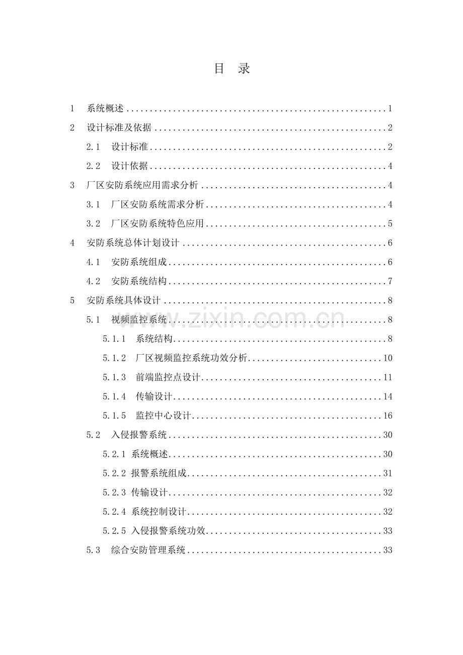 厂区安全防范系统解决专业方案.doc_第2页