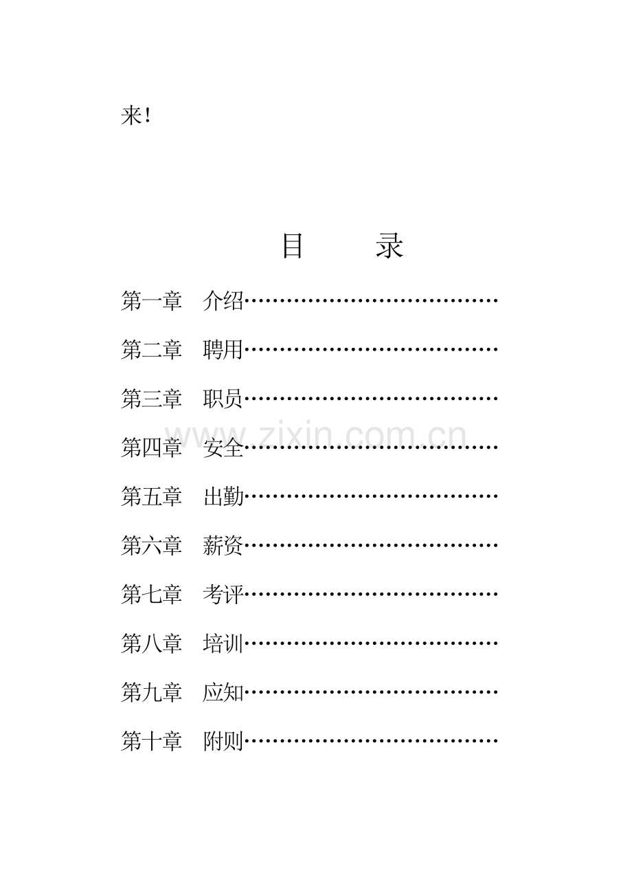 年度杭州药业公司员工手册模板.doc_第3页