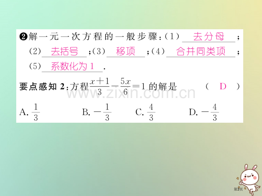 七年级数学上册第三章一元一次方程3.3解一元一次方程—去括号与去分母第二课时利用去分母解一元一次方程.pptx_第3页