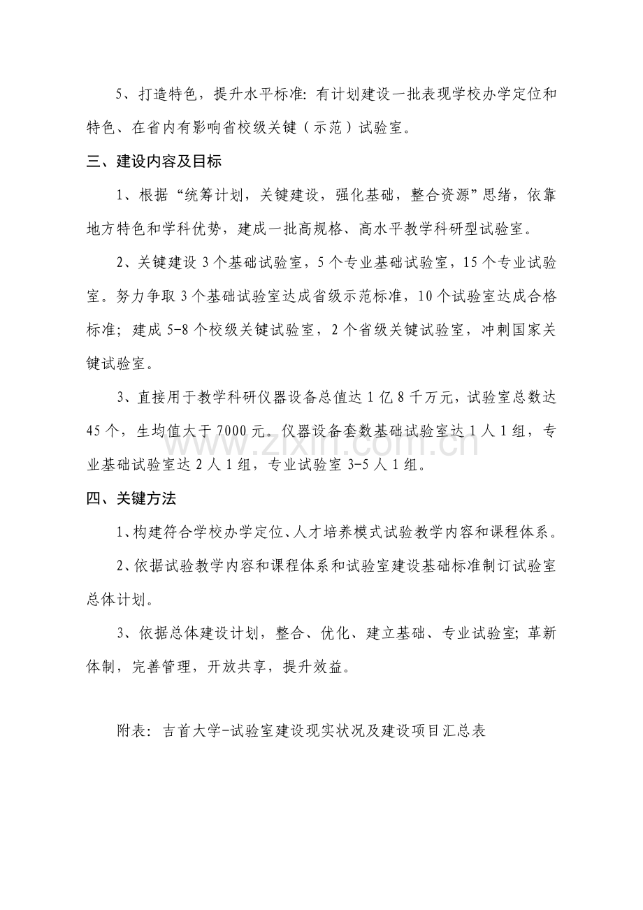 吉首大学实验室建设专业方案.doc_第2页