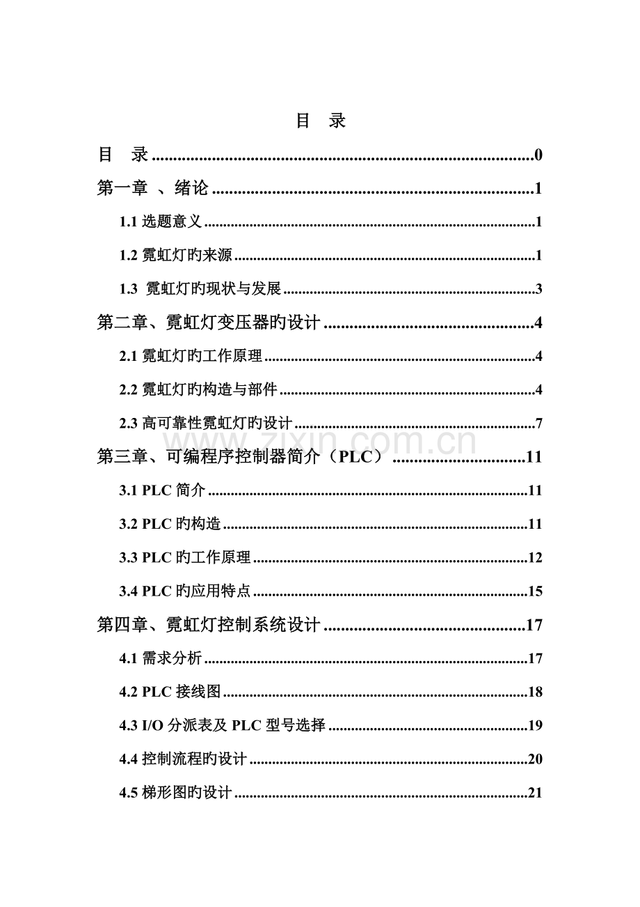 基于PLC的霓虹灯控制基础系统综合设计.docx_第3页