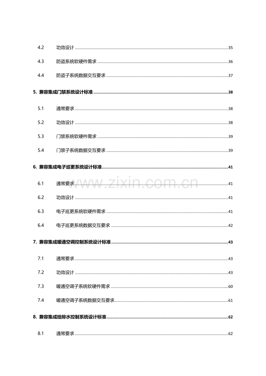 IBMS专项方案.docx_第3页