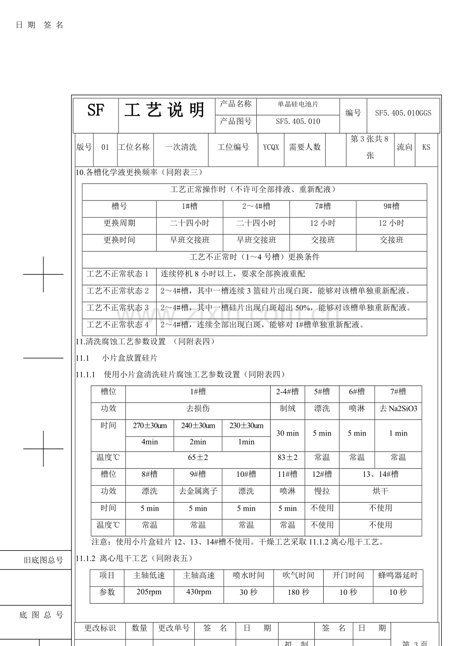 一次清洗工艺说明模板.doc_第3页