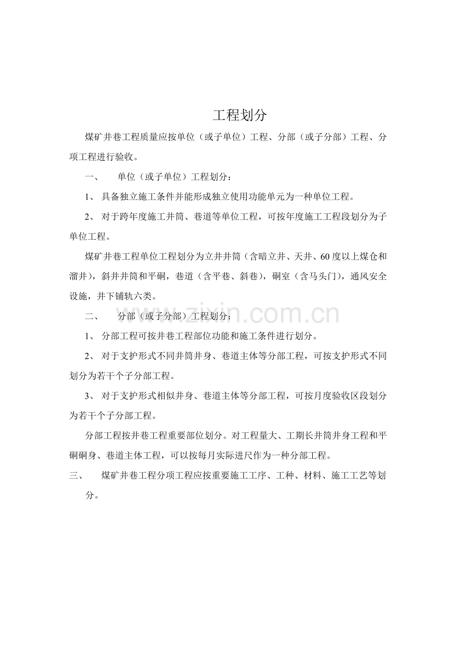 分部分项综合项目工程划分.doc_第2页