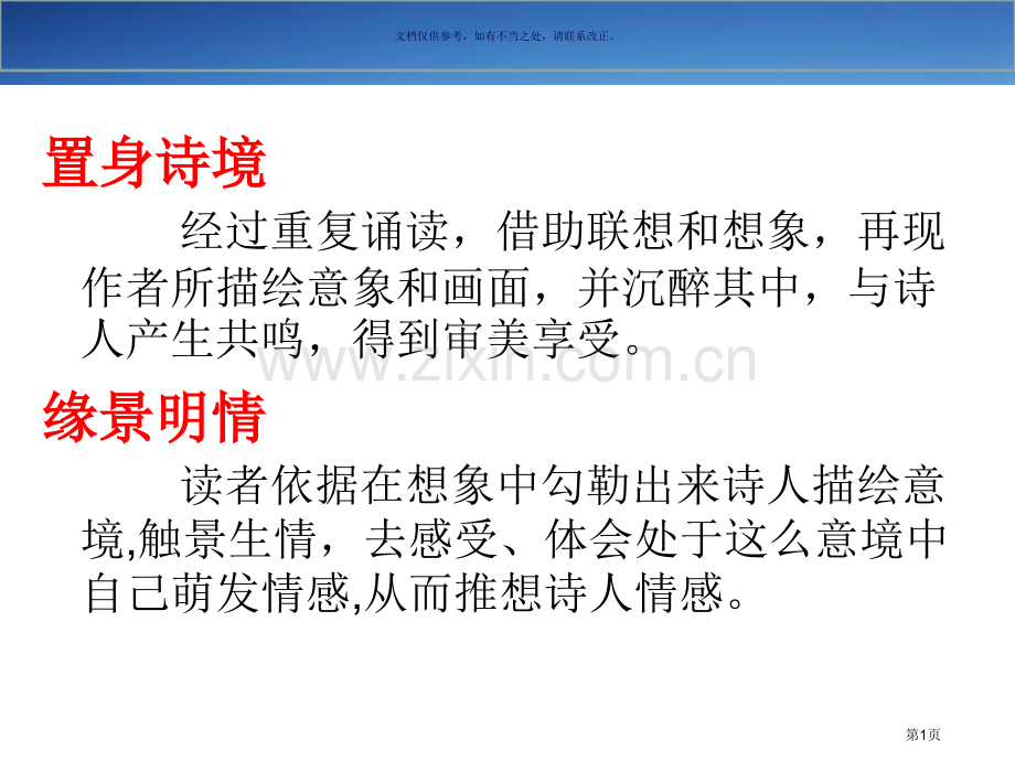 中国古代诗歌散文欣赏春江花月夜市公开课一等奖百校联赛获奖课件.pptx_第1页