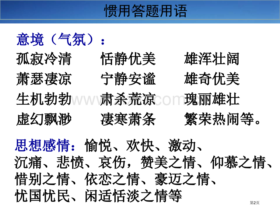 中国古代诗歌散文欣赏春江花月夜市公开课一等奖百校联赛获奖课件.pptx_第2页