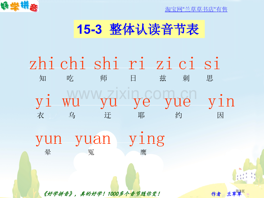 学拼音天速成拼音方法市公开课一等奖百校联赛获奖课件.pptx_第3页