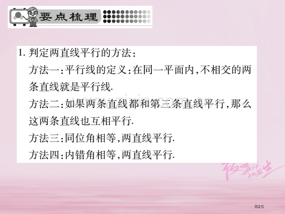 七年级数学下册第五章相交线与平行线5.2.2平行线的判定习题市公开课一等奖百校联赛特等奖大赛微课金奖.pptx_第2页