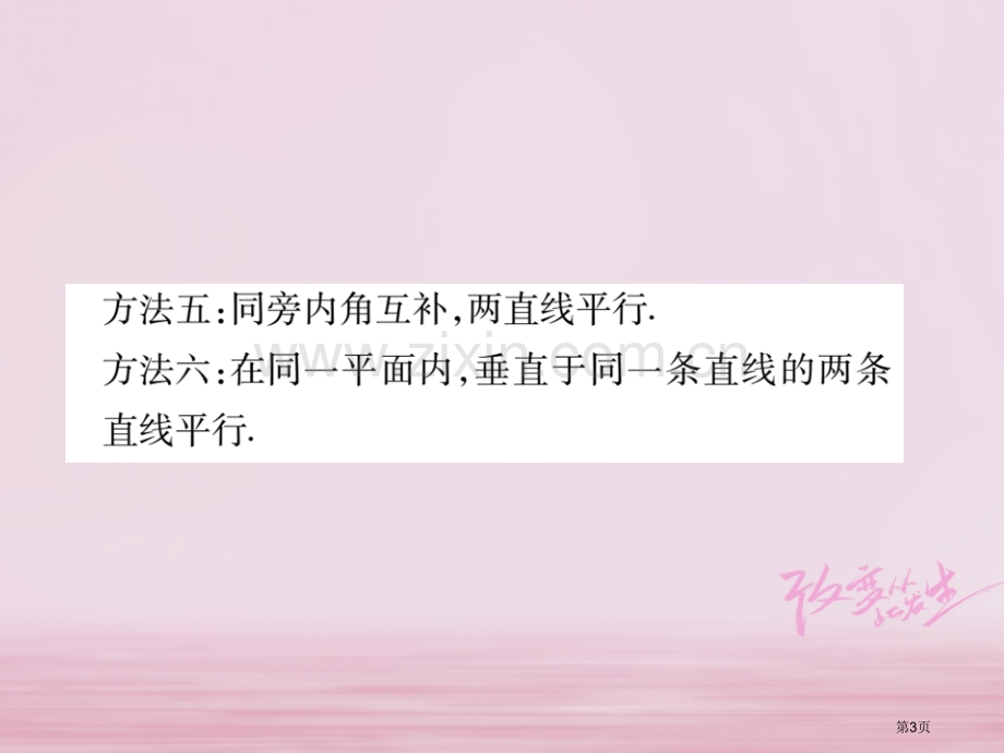 七年级数学下册第五章相交线与平行线5.2.2平行线的判定习题市公开课一等奖百校联赛特等奖大赛微课金奖.pptx_第3页