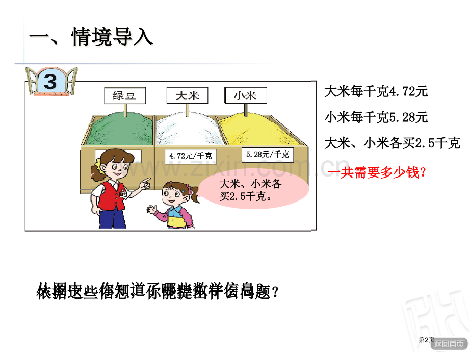 小数乘法的简便计算市公开课一等奖百校联赛获奖课件.pptx_第2页