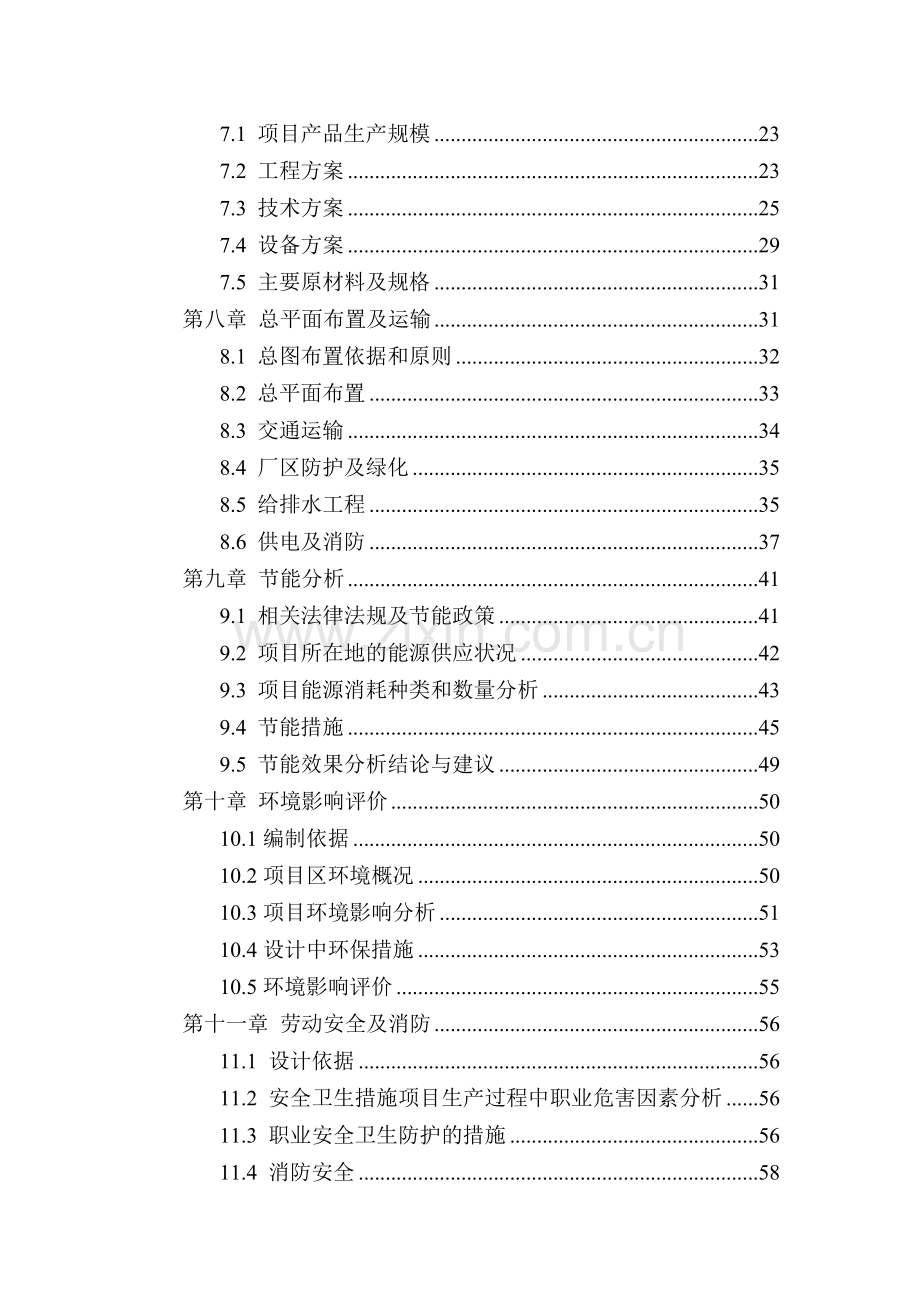 淀粉生物可降解餐具项目可行性研究报告.doc_第2页