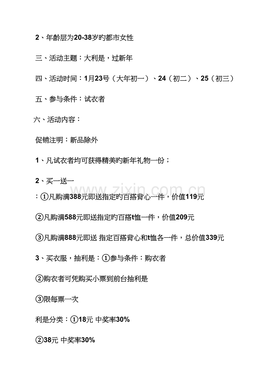 促销专题方案之服装促销活动专题方案.docx_第3页