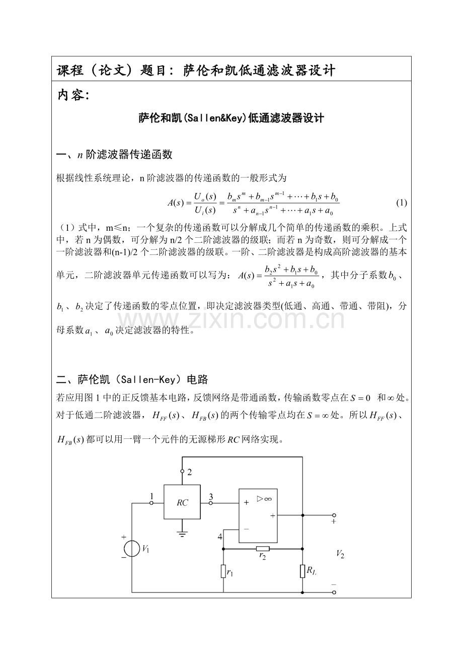 电工理论论文报告-萨伦和凯低通滤波器设计.doc_第2页