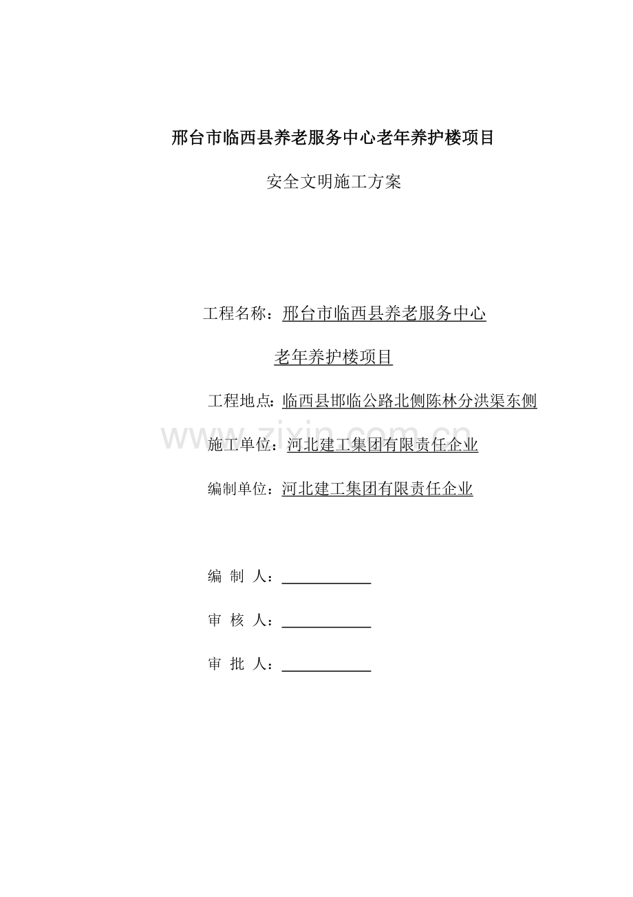 安全生产及文明综合标准施工标准措施.docx_第1页