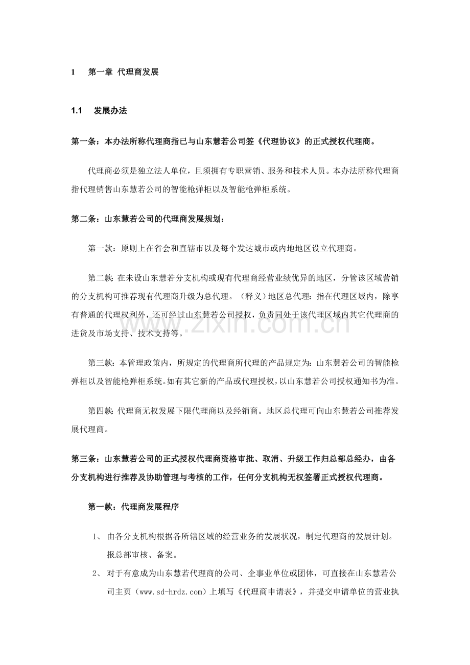 智能枪弹柜代理商管理制度毕业设计论文.doc_第2页