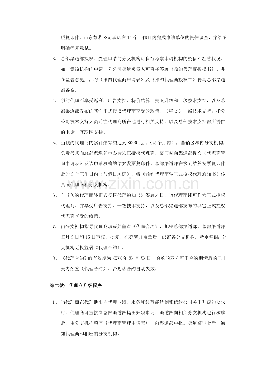 智能枪弹柜代理商管理制度毕业设计论文.doc_第3页