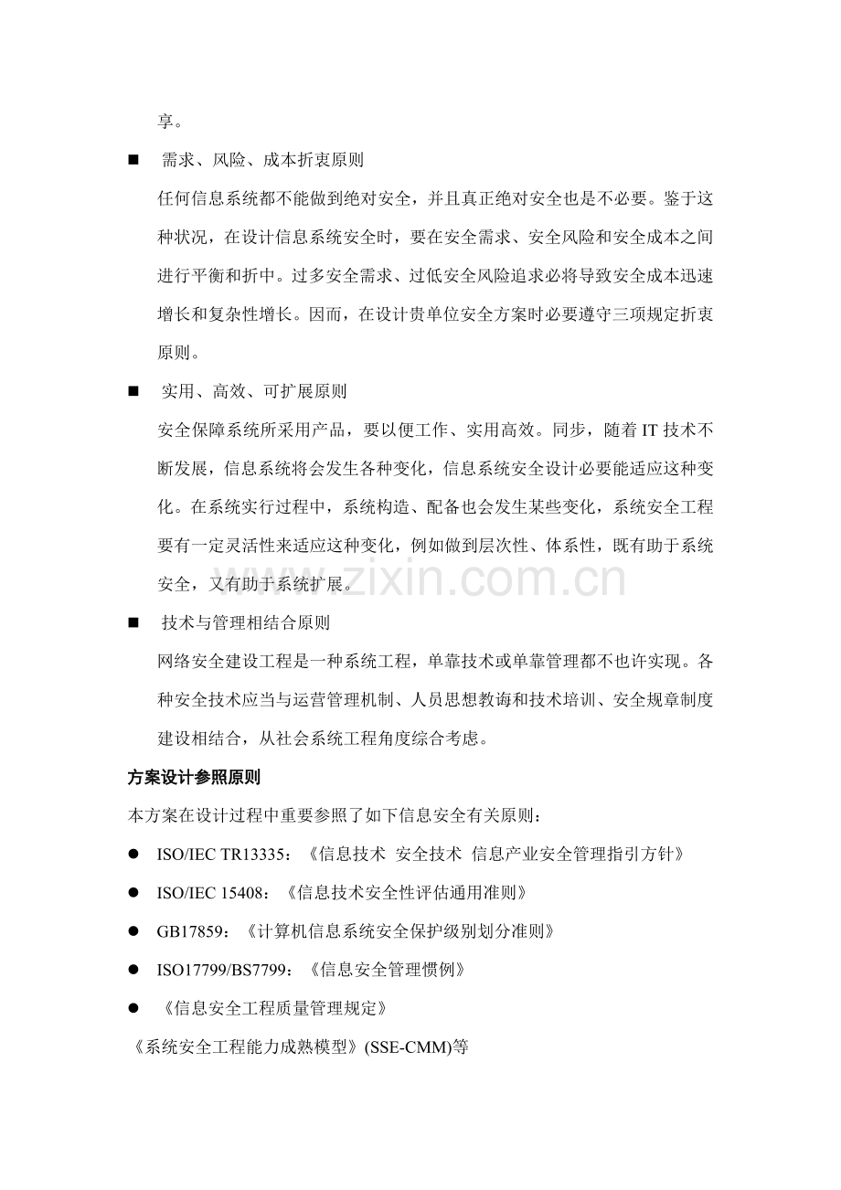 JAC江淮汽车网络安全整体解决专项方案.doc_第3页