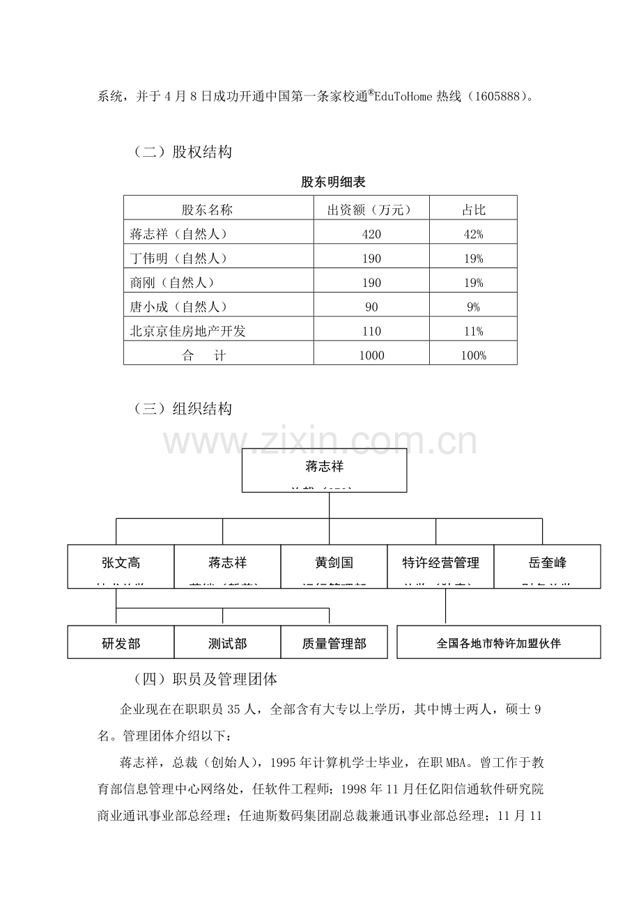 北京智响通讯公司发行信托计划项目调研报告模板.doc_第2页