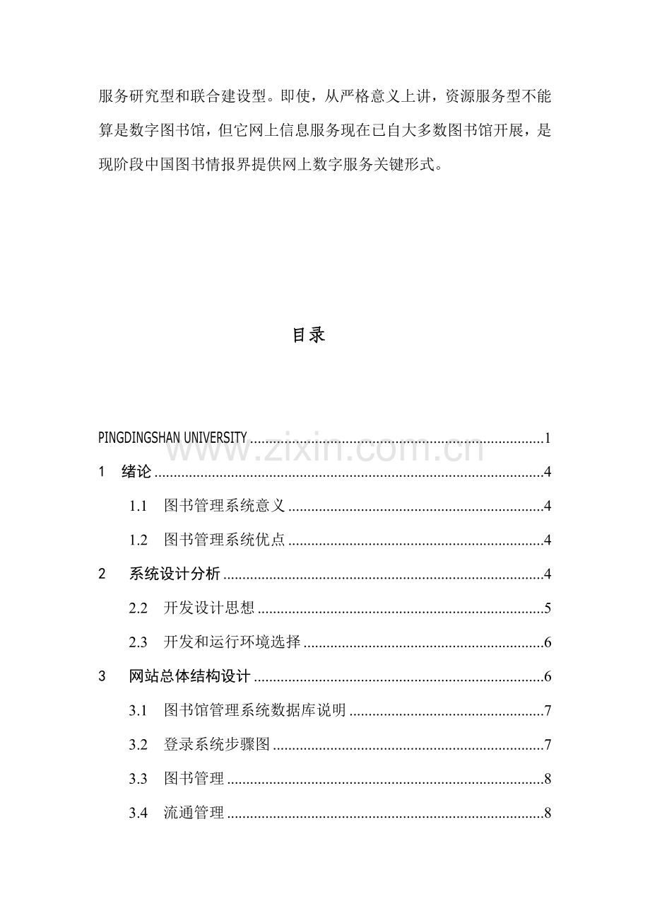 图书馆综合管理系统的设计及其实现.doc_第3页