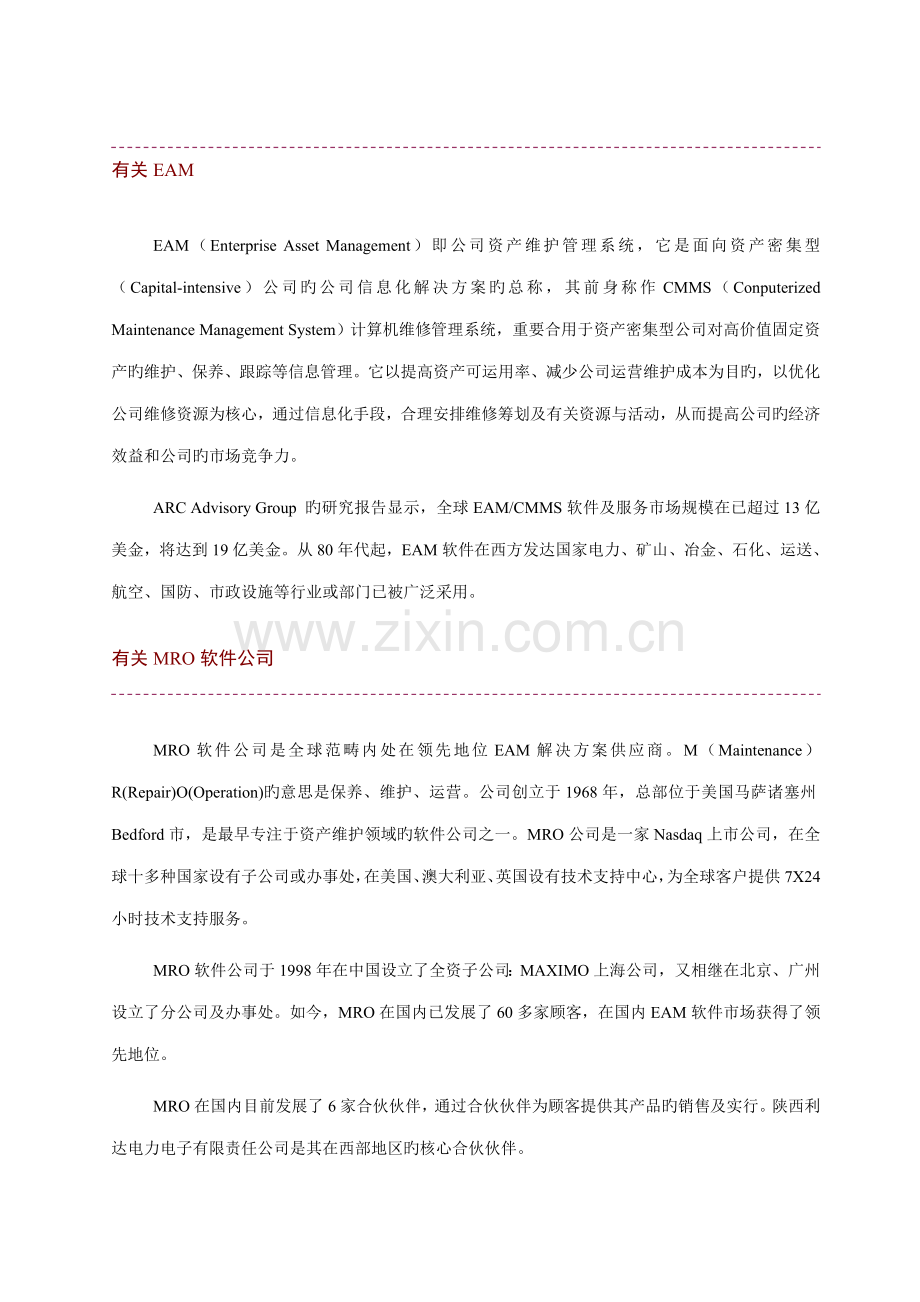 maximo全球领先的企业资产维护基础管理系统.docx_第3页