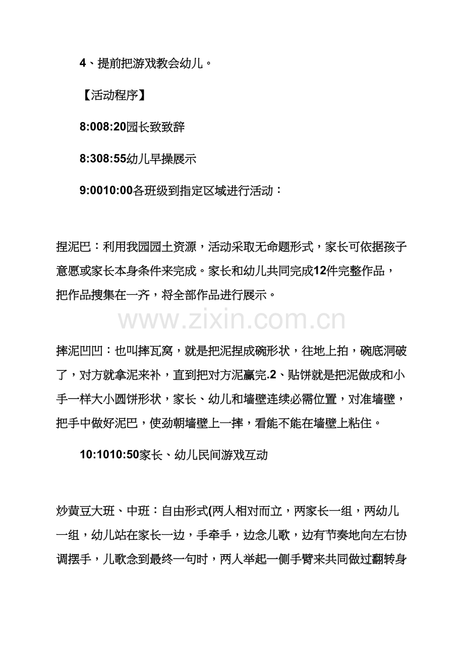 专业策划专项方案之一六一儿童节活动专项方案精选.docx_第2页