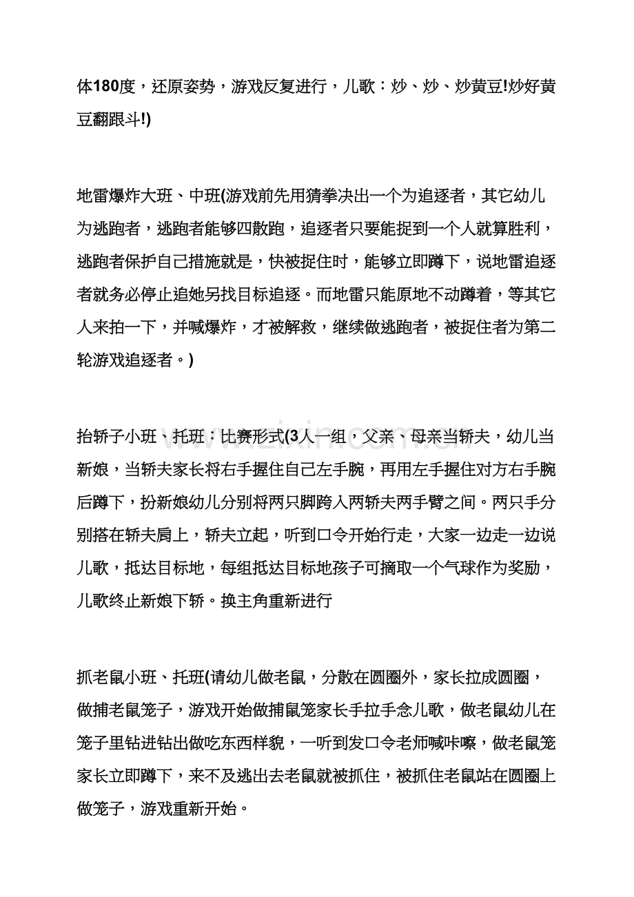 专业策划专项方案之一六一儿童节活动专项方案精选.docx_第3页