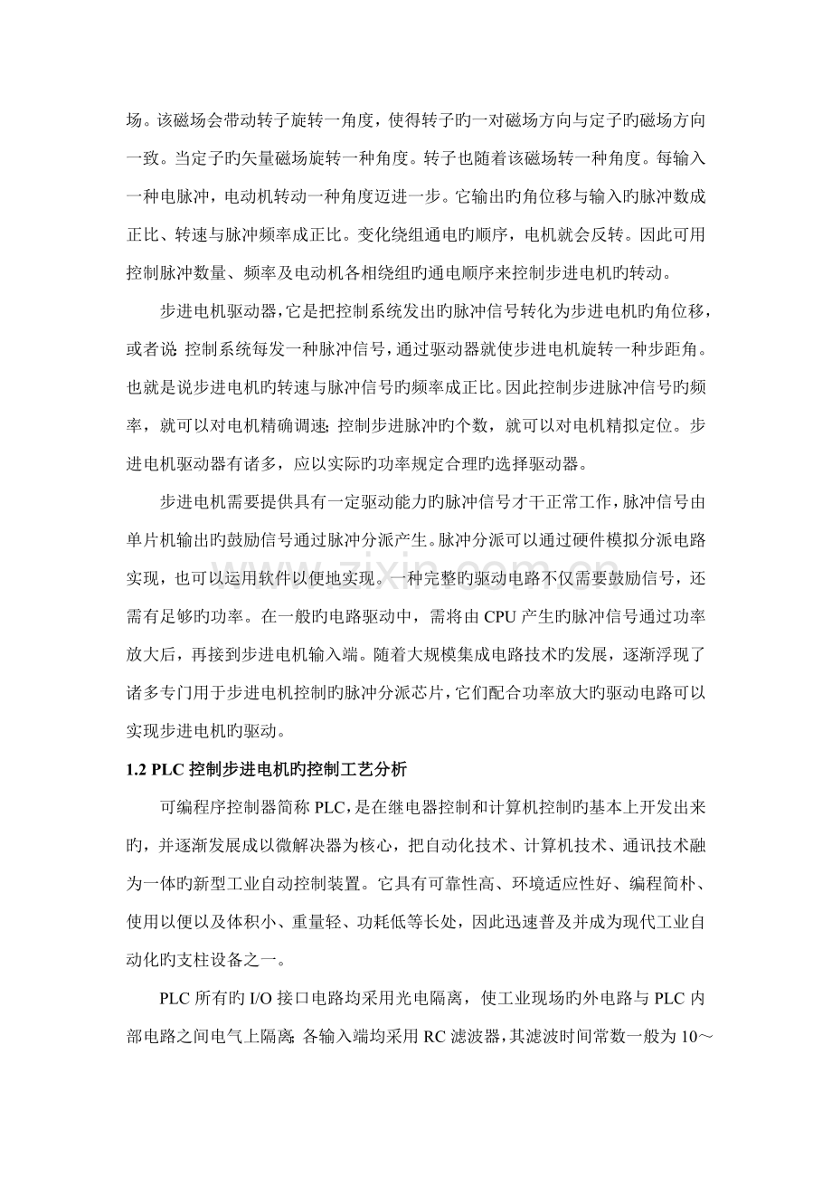 PLC控制步进电机程设计.docx_第2页