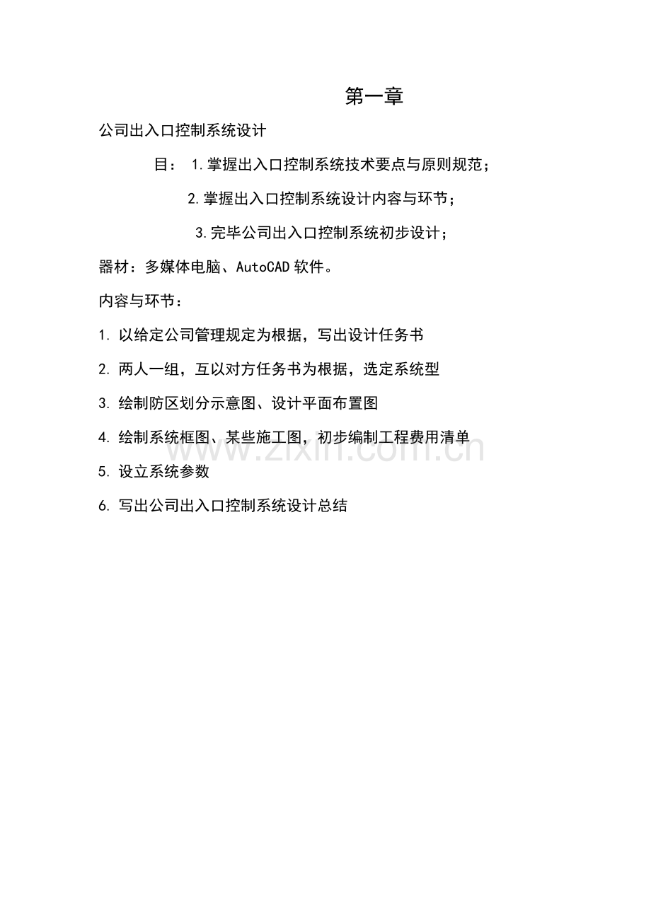 公司出入口系统控制方案设计.doc_第3页