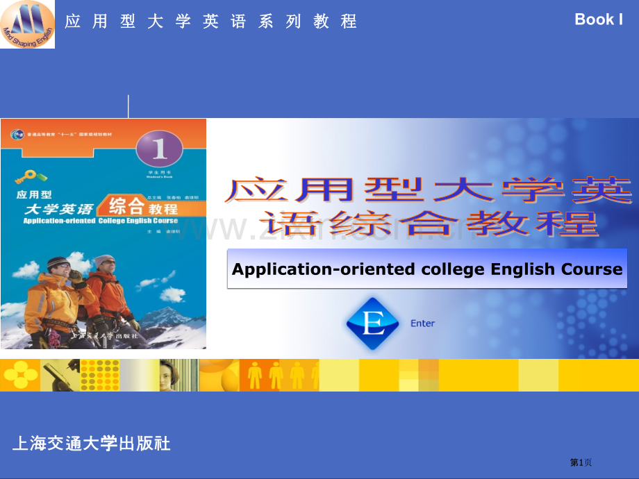 应用型大学英语综合教程一unit3市公开课一等奖百校联赛特等奖课件.pptx_第1页