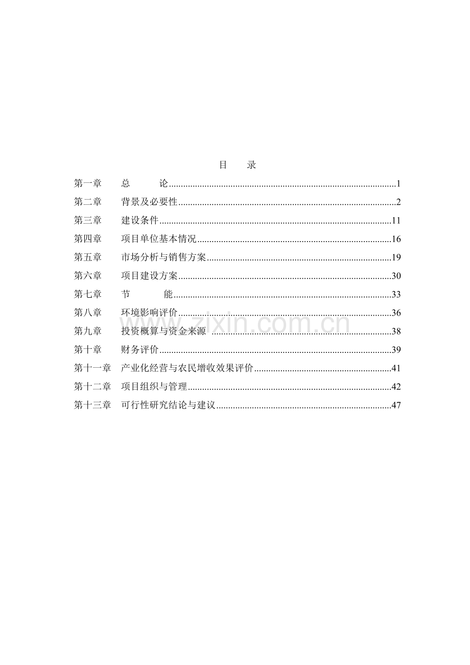 食用菌水果罐头速冻冷链加工项目可行性研究报告项目建议书.doc_第2页