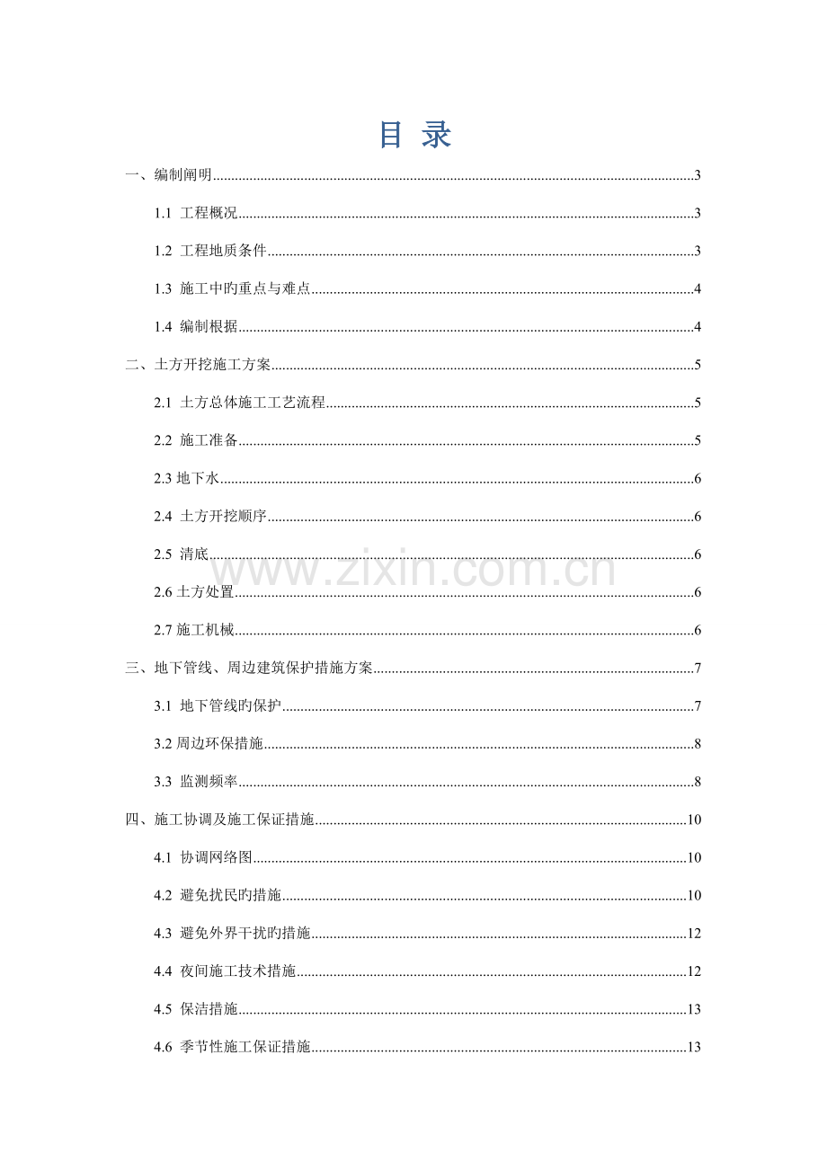 基坑土方开挖综合施工专题方案改完.docx_第2页