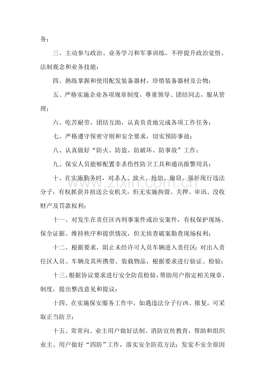 保安管理核心制度.doc_第2页