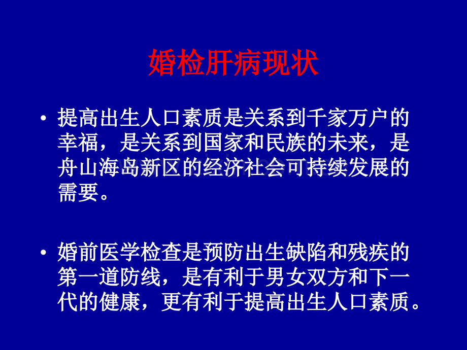 婚检肝脏疾病与妊娠医学PPT课件.ppt_第2页