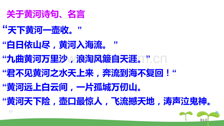 壶口瀑布ppt市公开课一等奖百校联赛获奖课件.pptx_第1页