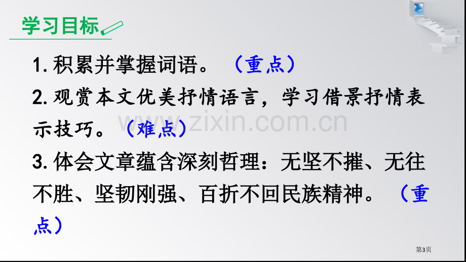 壶口瀑布ppt市公开课一等奖百校联赛获奖课件.pptx_第3页