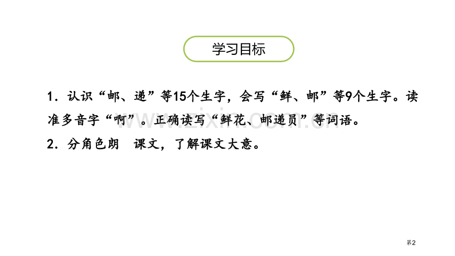 开满鲜花的小路2省公开课一等奖新名师比赛一等奖课件.pptx_第2页