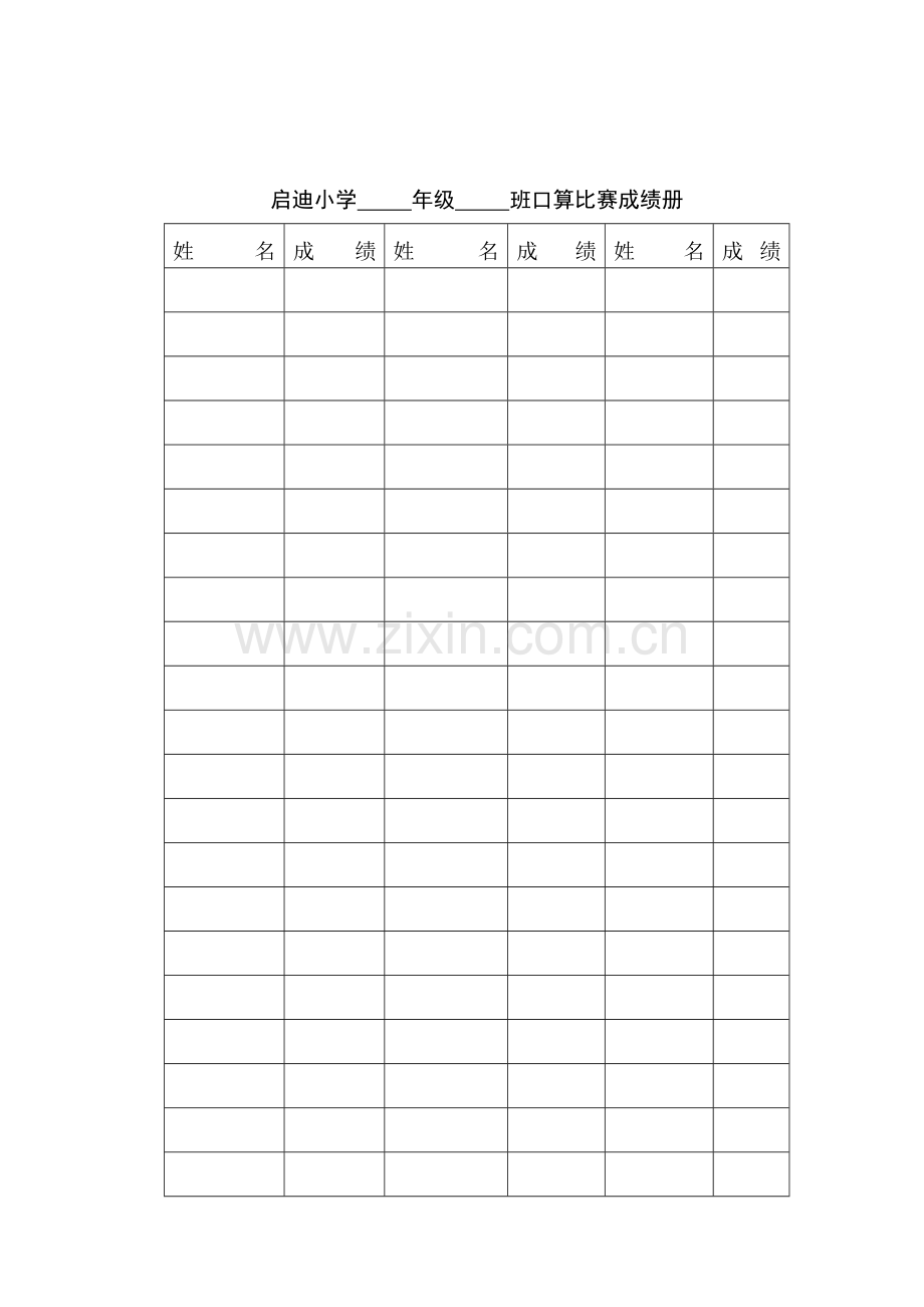 一年级数学口算比赛专项方案.doc_第2页