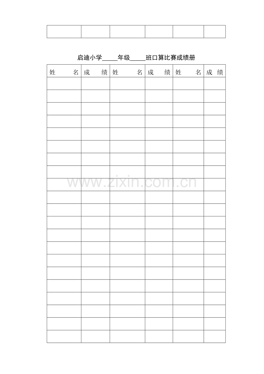 一年级数学口算比赛专项方案.doc_第3页