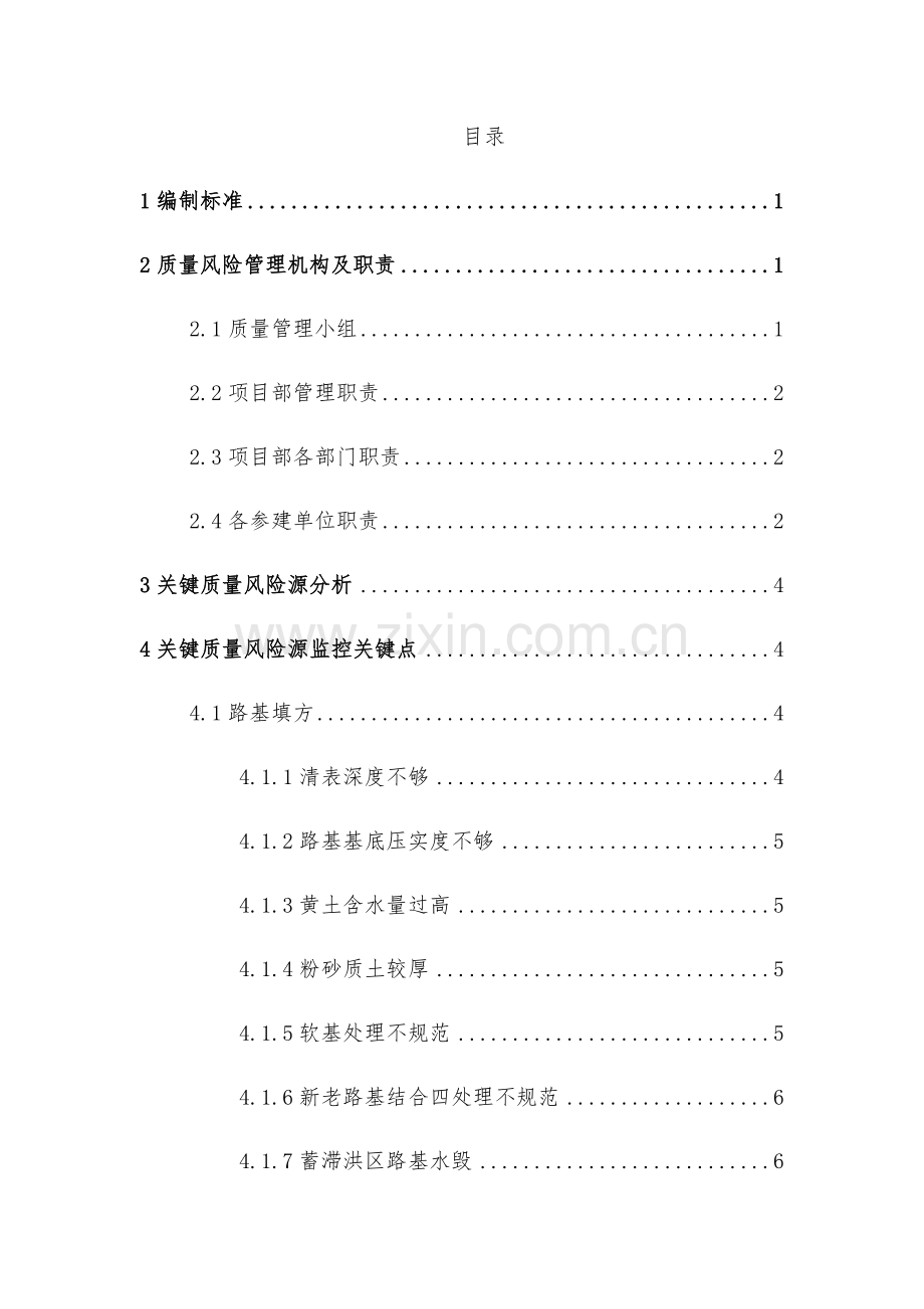 公路改建项目质量风险管理办法模板.docx_第3页