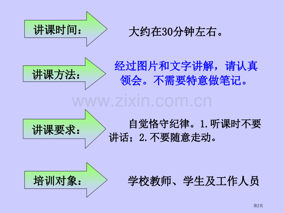 幼儿园消防安全知识讲座省公共课一等奖全国赛课获奖课件.pptx_第2页