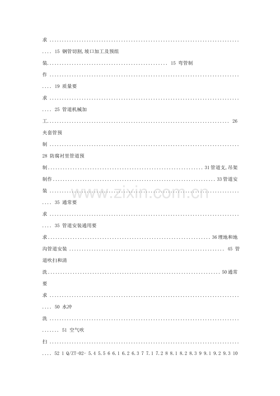 压力管道安装通用工艺及流程模板.doc_第2页