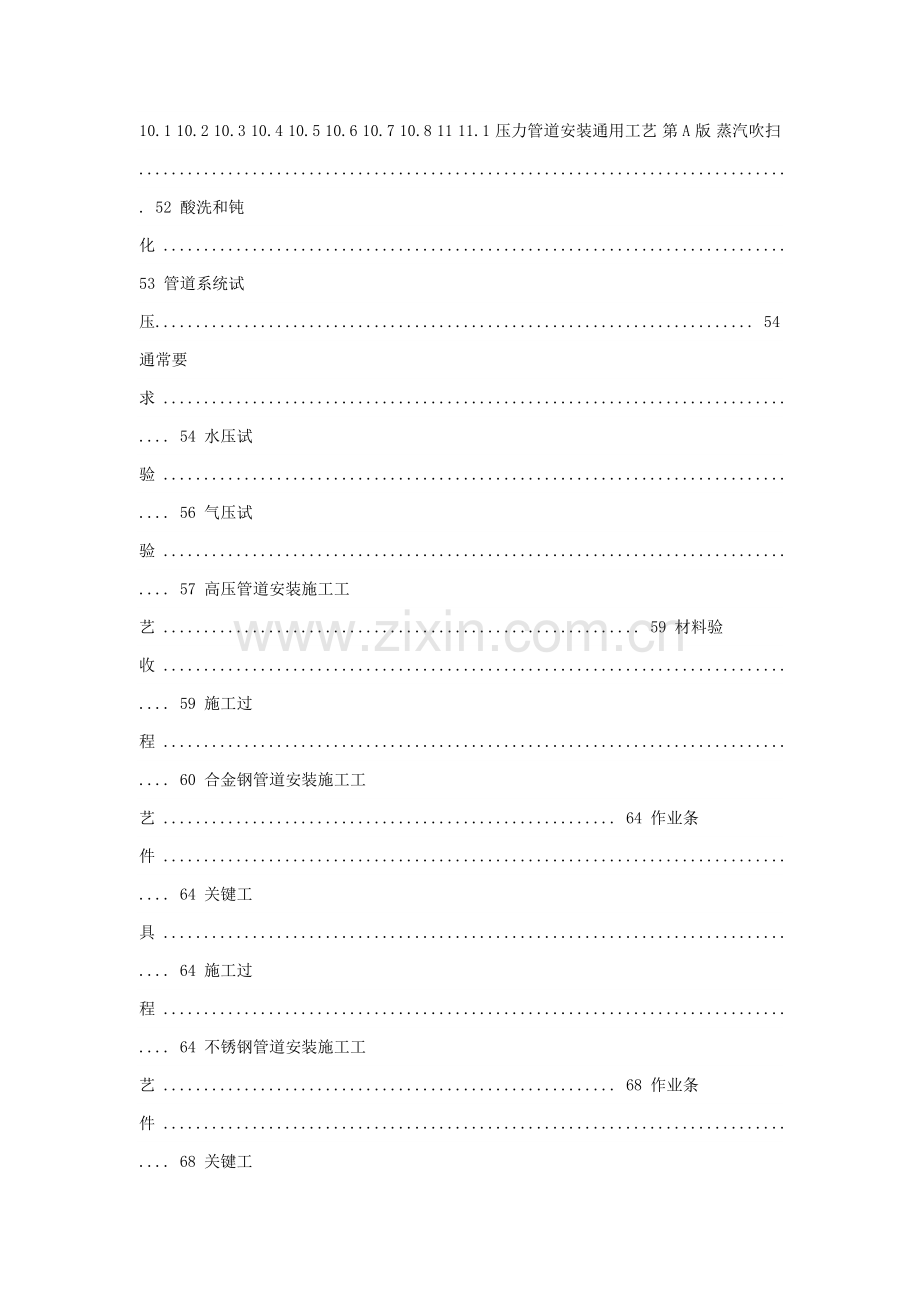 压力管道安装通用工艺及流程模板.doc_第3页