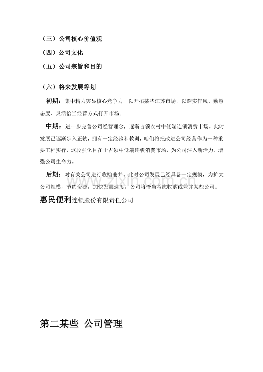 公司专业策划书模板.doc_第3页