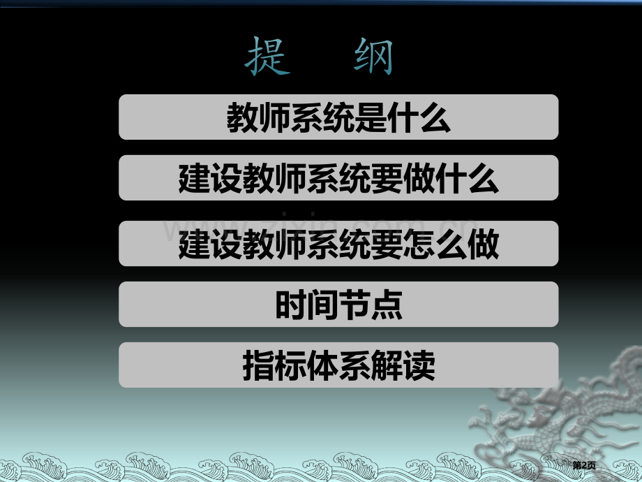 全国教师管理信息系统部署与启用工作介绍省公共课一等奖全国赛课获奖课件.pptx_第2页