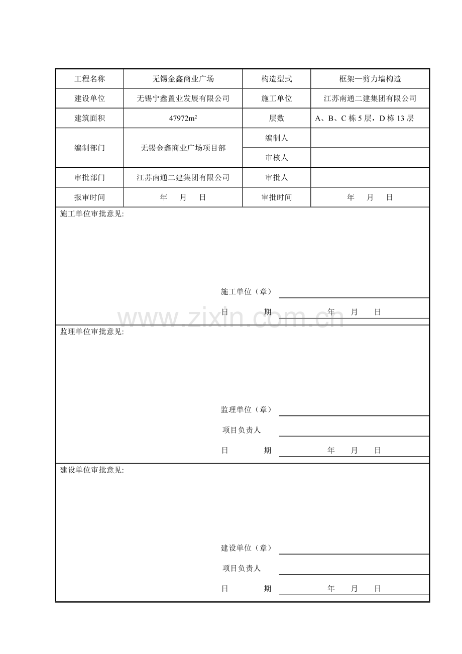 关键工程专项项目临时用电综合施工专题方案.docx_第1页