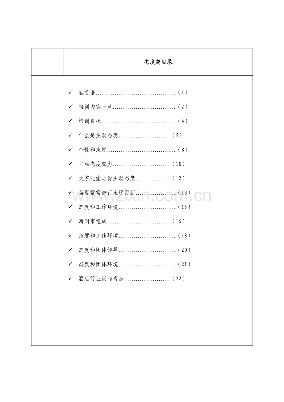 国际大酒店员工培训必备手册模板.doc_第2页