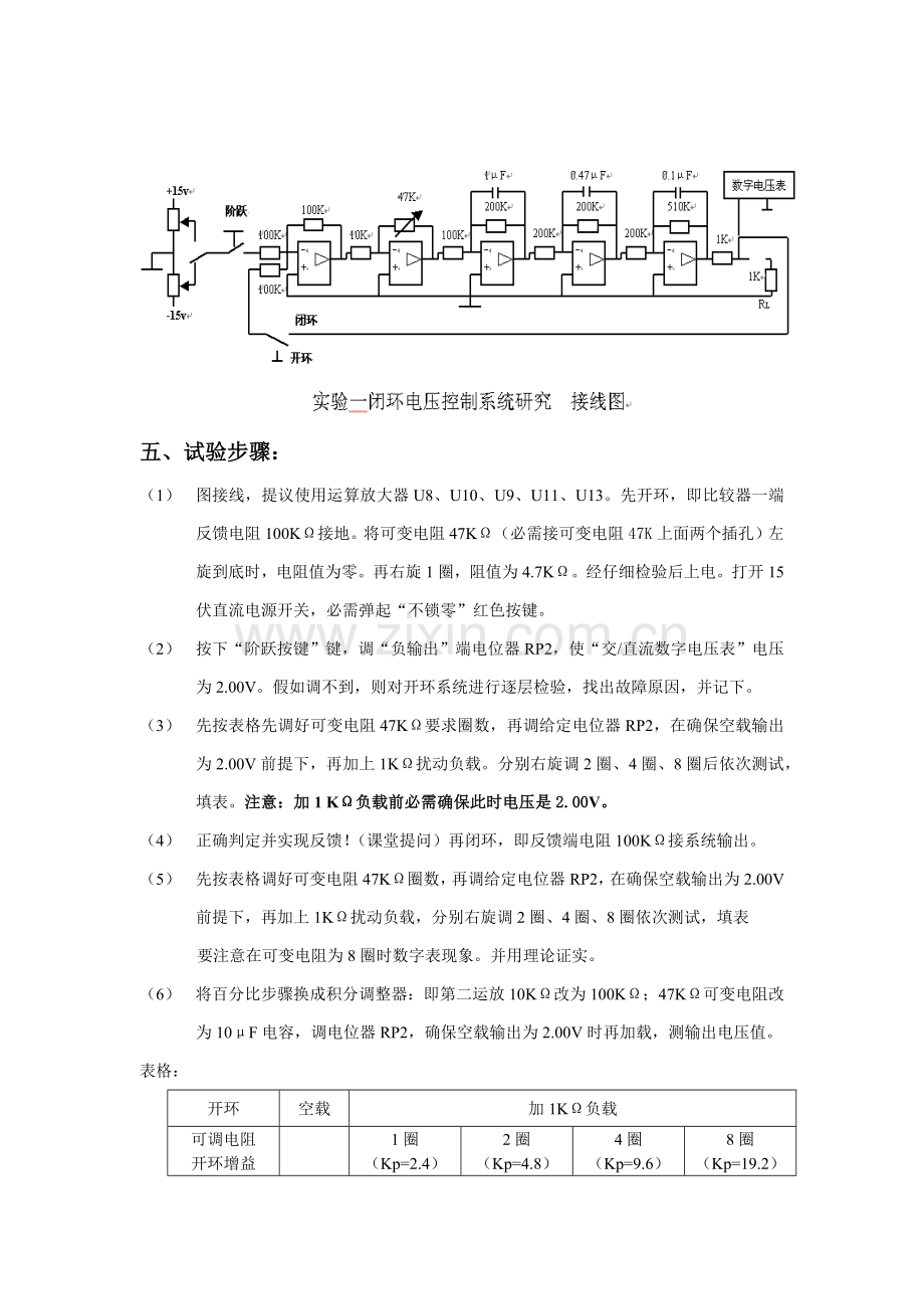 东南大学自控实验报告实验三闭环电压控制新版系统研究应用.docx_第3页