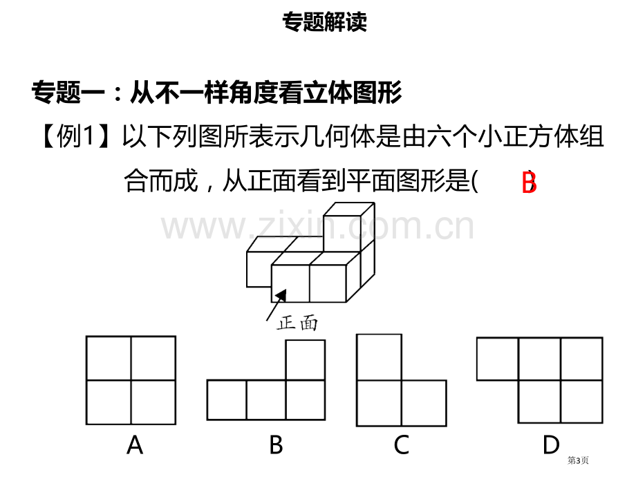 七年级数学上册第四章几何图形初步章末小结市公开课一等奖百校联赛特等奖大赛微课金奖PPT课件.pptx_第3页