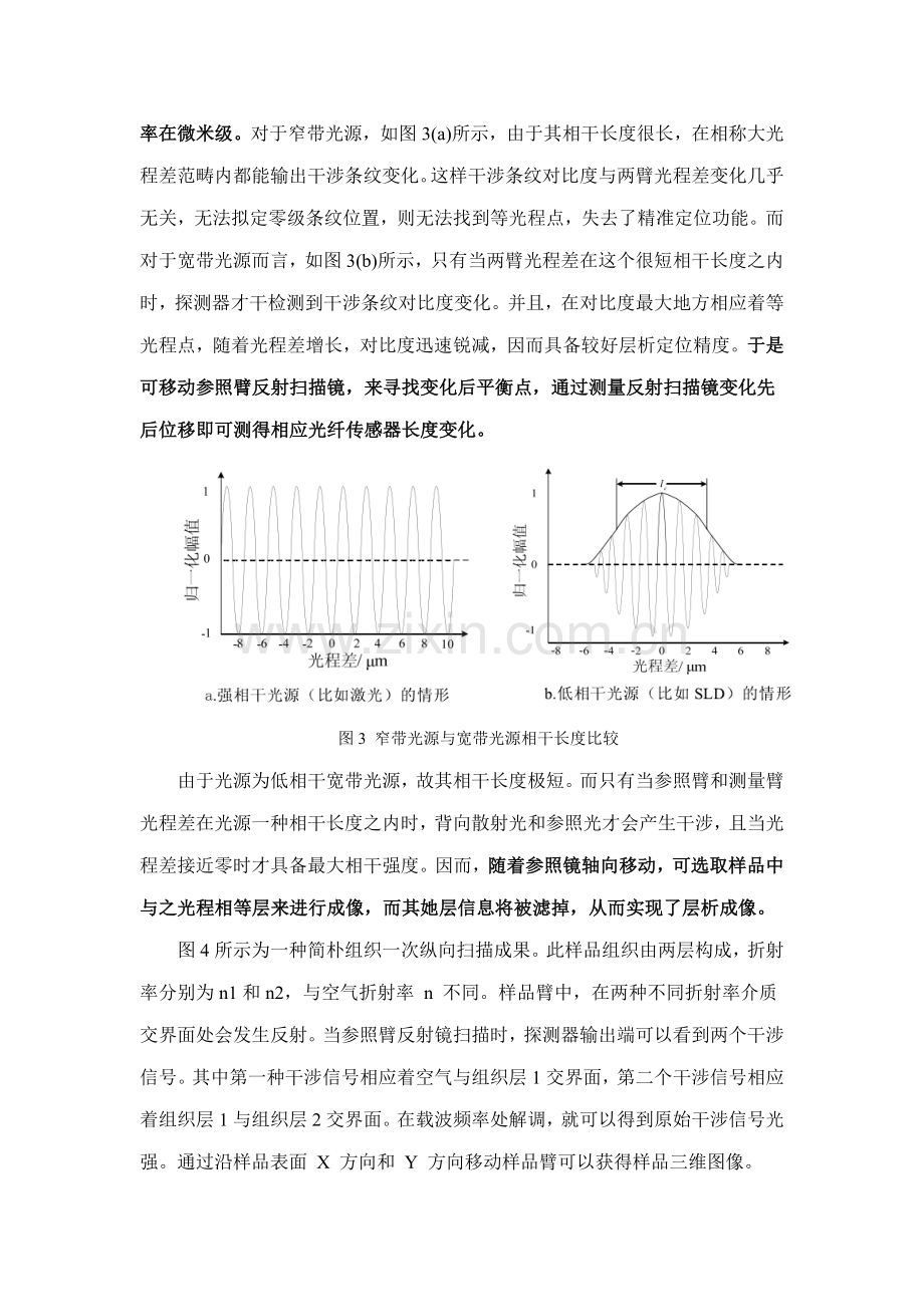 OCT关键技术调研专业资料.doc_第3页