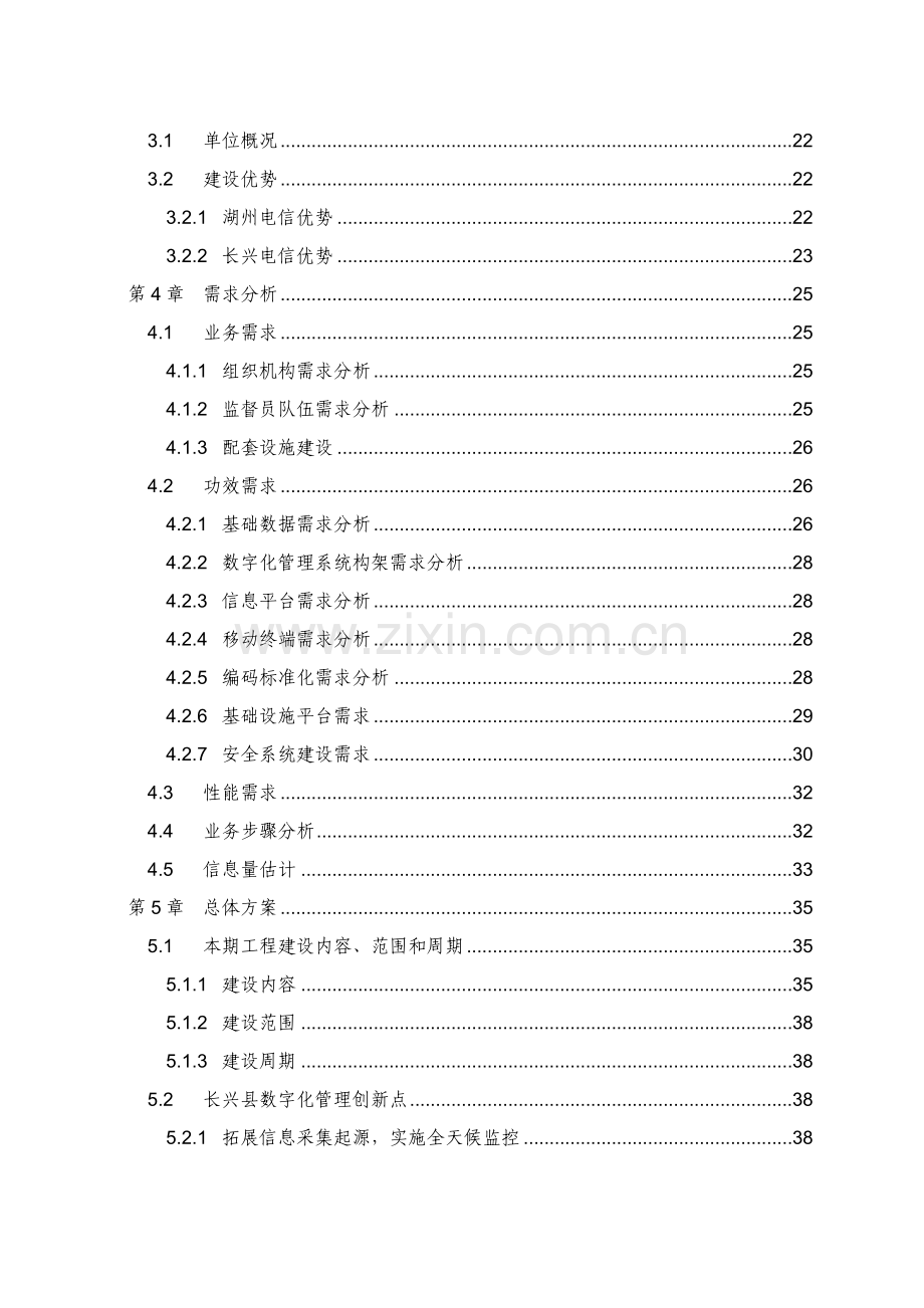 县数字城管系统项目建议书模板.doc_第3页